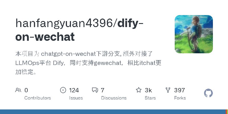 GitHub - hanfangyuan4396/dify-on-wechat: 本项目为 chatgpt-on-wechat下游分支, 额外对接了LLMOps平台 Dify，同时支持gewechat，相比itchat更加稳定。