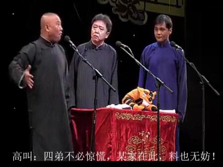 《莽撞人》--德云三巨头惊鸿巨作@山海精啊:搞笑 - #新人 #郭德纲 #于谦